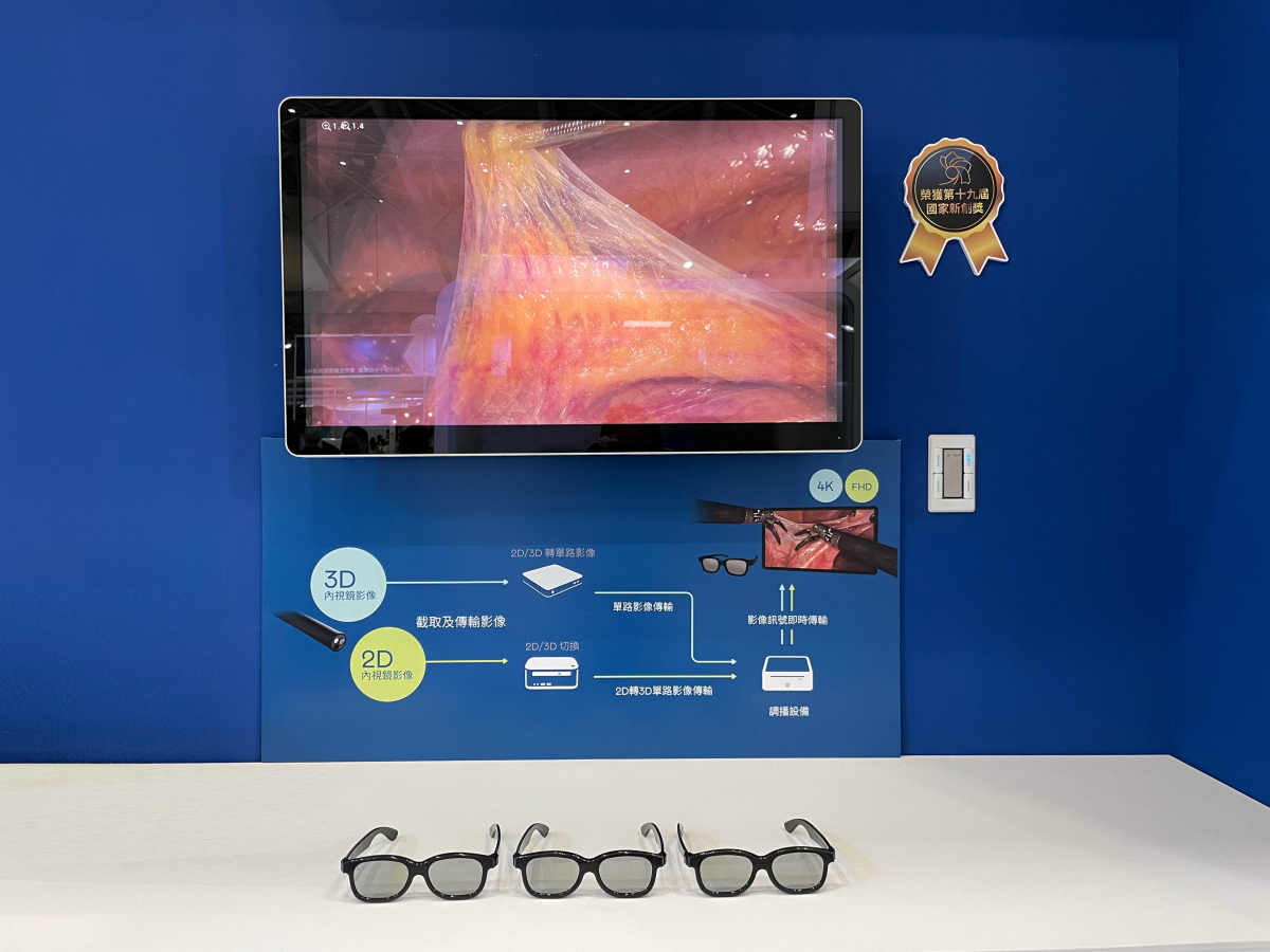 達擎獲得企業新創獎的寬視角4K 3D醫療顯示器，其垂直寬視角特色可以讓不同身高之手術團隊成員，在手術進行時皆可以看到相同且清晰之手術影像，幫助手術台前的醫療團隊快速且有效的溝通