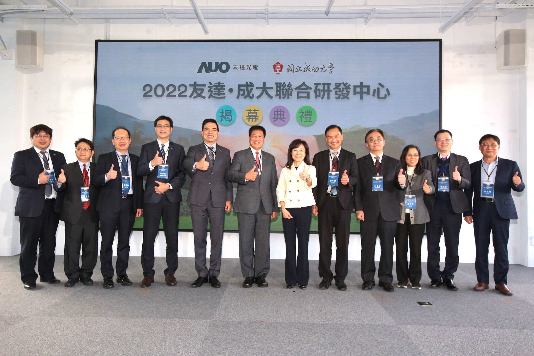 友達光電攜手國立成功大學共同成立聯合研發中心，未來將共同投入於高階顯示技術、智慧醫療、循環永續等跨領域研究（圖左至右：友達光電人力資源中心協理郭俊男、友達光電技術長廖唯倫、友達光電新事業暨投資管理總部副總經理楊本豫、達擎總經理廖世宏、友達光電總經理暨營運長柯富仁、友達光電董事長暨執行長彭双浪；成功大學校長蘇慧貞、成功大學副校長蘇芳慶、成功大學助理副校長暨研發中心主任莊偉哲、成功大學電資學院院長詹寶珠、成大醫院院長李經維、成大電機系主任林志隆）