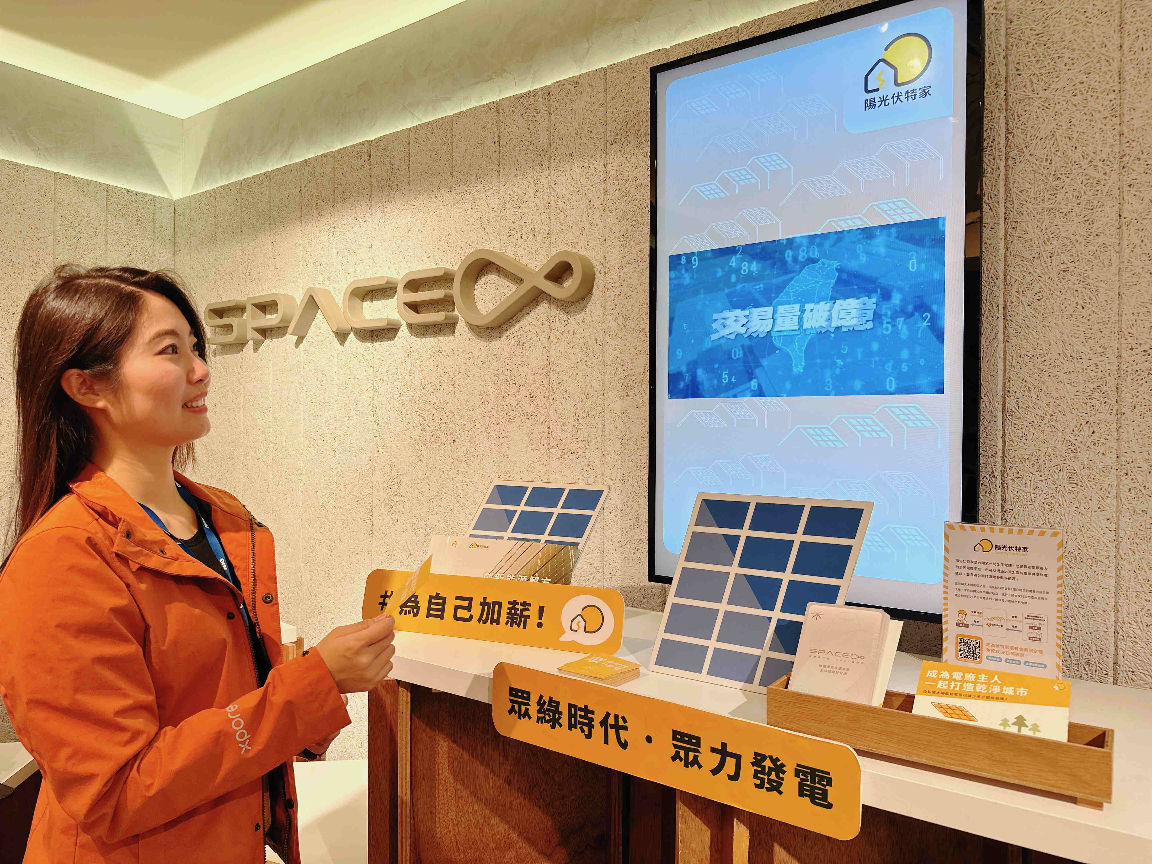 友達永續基金會在友達企業總部的永續智慧商店設置綠能公益展示區，鼓勵同仁響應全民電廠理念